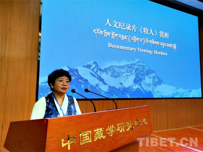 人文纪录片《牧人》赏析活动在北京举行