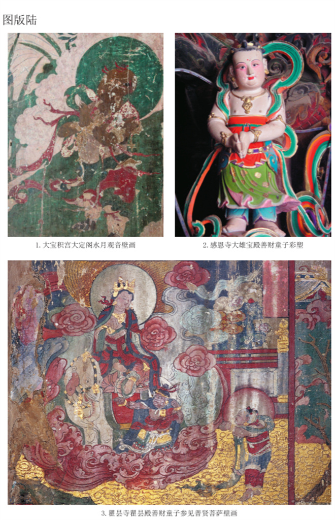 汉式善财童子和汉式童子在明代藏传佛教艺术中的流传与演变