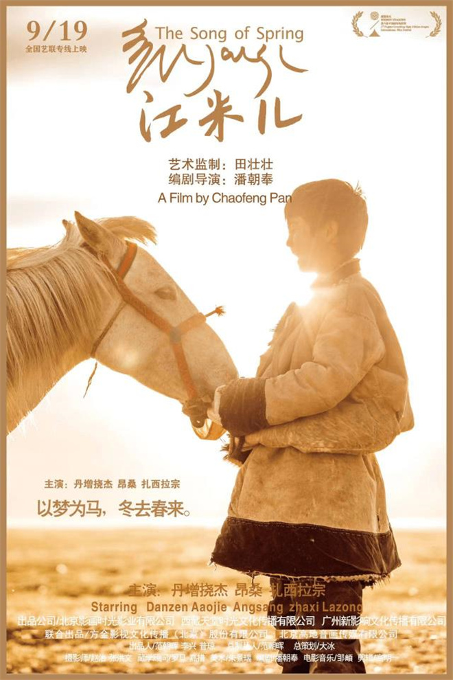 马背上的少年梦 藏语电影《江米儿》上映定档