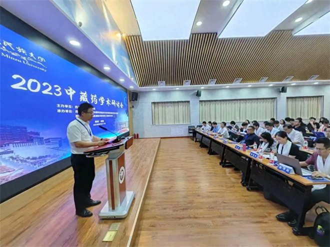 西藏民族大学2023中藏药学术研讨会顺利召开