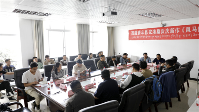 “藏族文艺理论与创作研究”研讨会第三期举行