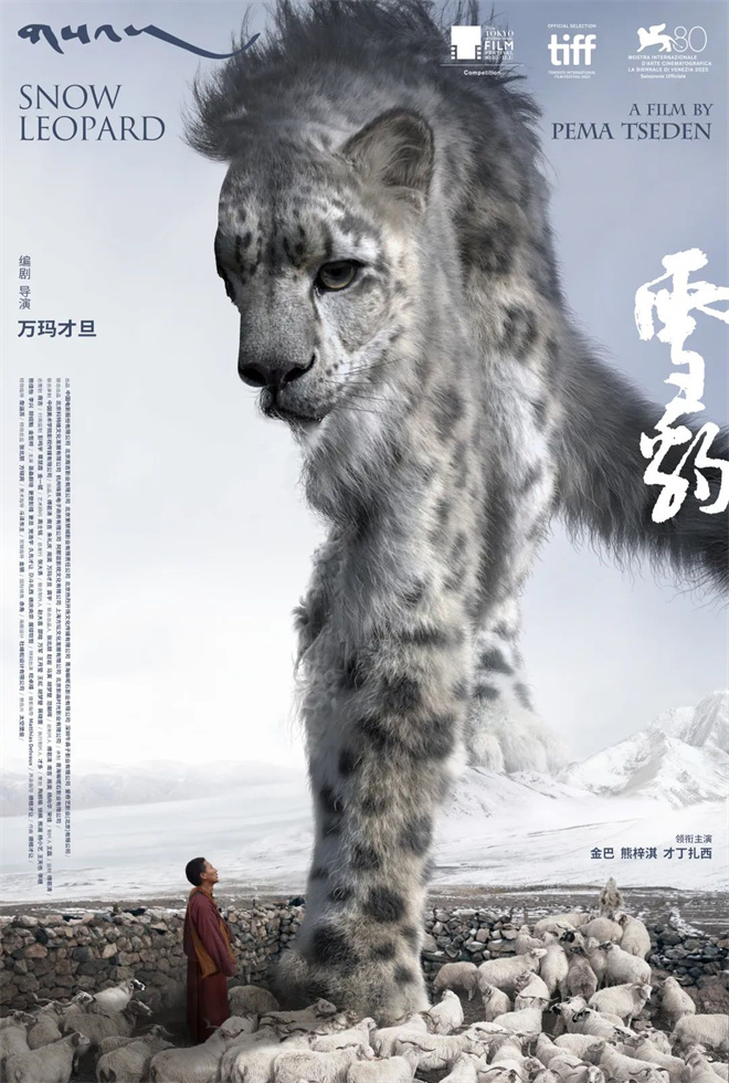 《雪豹》入围第36届东京国际电影节主竞赛单元