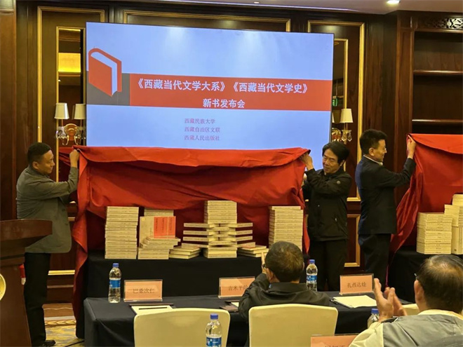 梳理与展示西藏当代文学 两套专著出版发行