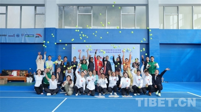 第二届中国大众网球联赛西藏自治区联赛落幕
