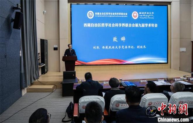 西藏社科联第九届学术年会在陕西咸阳举办