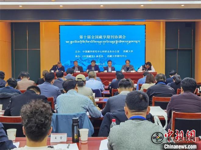 第十届全国藏学期刊协调会在北京举行