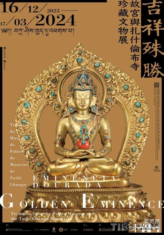西藏：扎什伦布寺文物将首次赴澳门展出