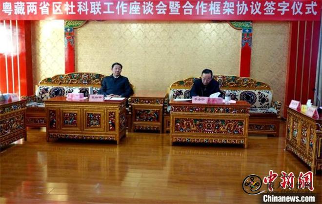 粤藏两地社科联合作框架协议在拉萨签订