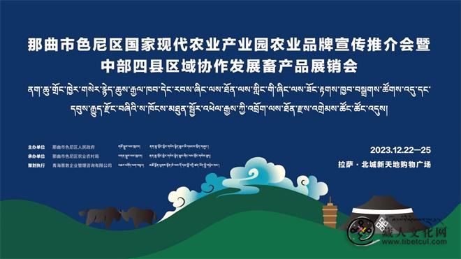 西藏羌塘中部四县区域协作发展畜产品展销会开幕1.jpg