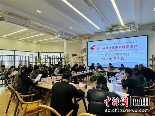 四川藏族民歌发展促进会2023年度会议在蓉召开