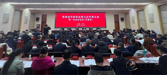 青海省作家协会第九次代表大会在西宁召开