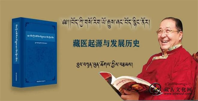 土登彭措专著《藏医起源与发展历史》出版发行