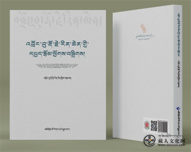 文学评论集《藏族当代小说面面观》出版发行