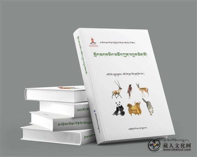 《三江源生物资源地方考》（3卷5册）出版发行