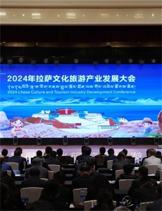 西藏拉萨市2024文化旅游产业发展大会召开