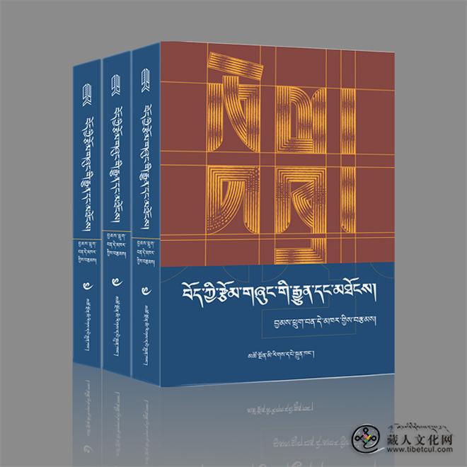 《藏族传统文论：从萨迦班智达到现在》出版