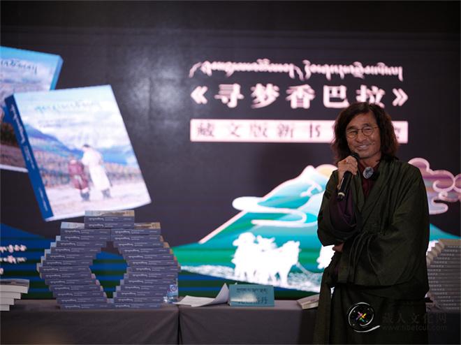 扎巴格丹藏语版新书《寻梦香巴拉》出版发行