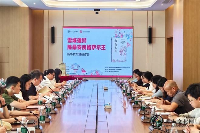 《雪域雄狮：除暴安良格萨尔王》出版发行
