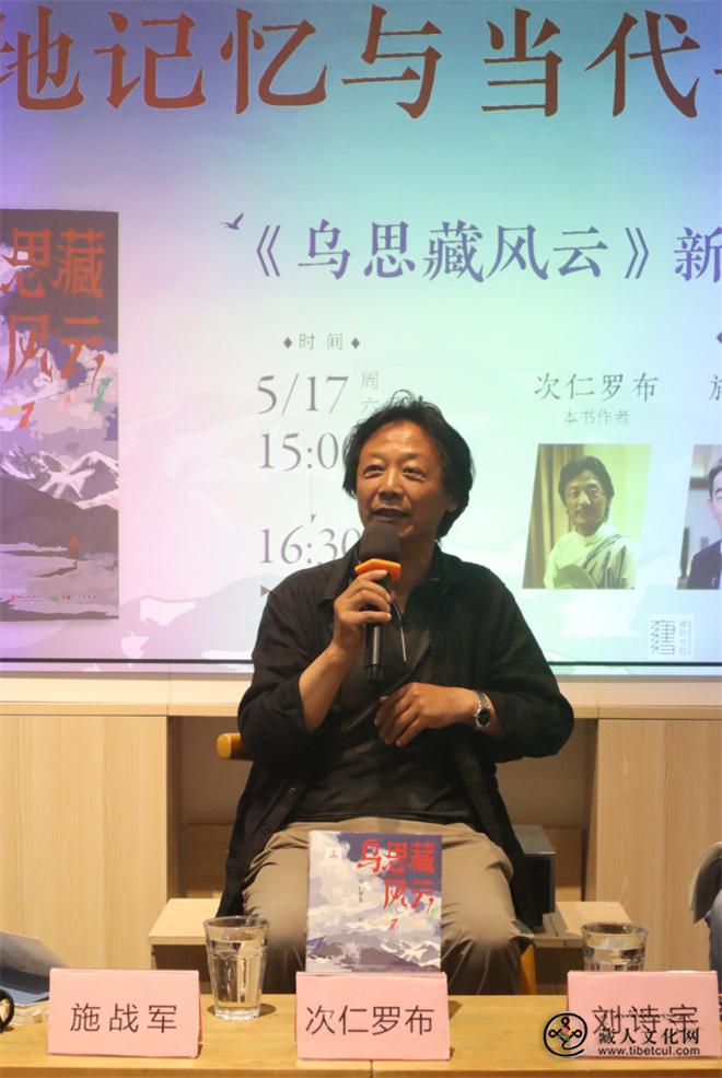 次仁罗布《乌思藏风云》新书分享会在京举行2.jpg