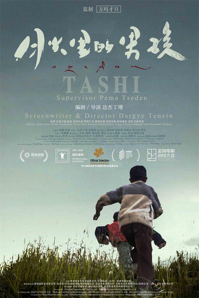 达杰丁增《月光里的男孩》在上影节收获荣誉