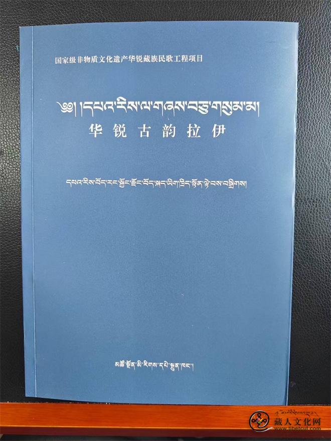 《华锐古韵拉伊》由青海民族出版社出版发行
