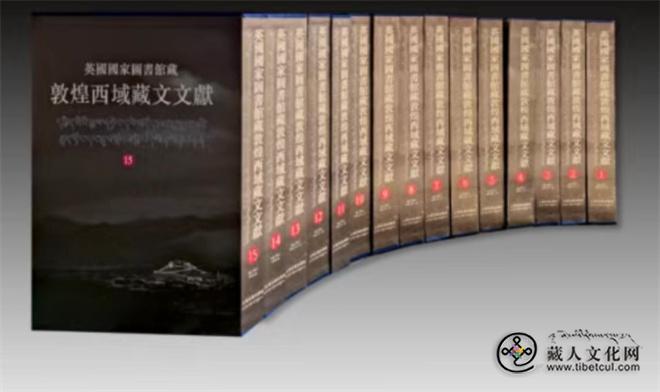 《英国国家图书馆藏敦煌西域藏文文献》圆满出版