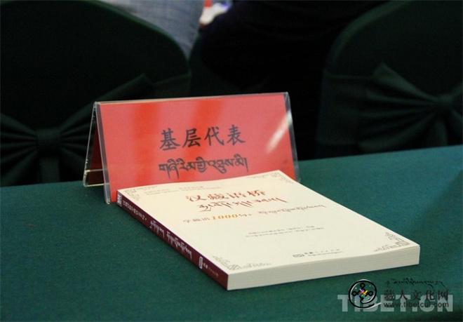 《汉藏语桥：学藏语1000句+》新书发布