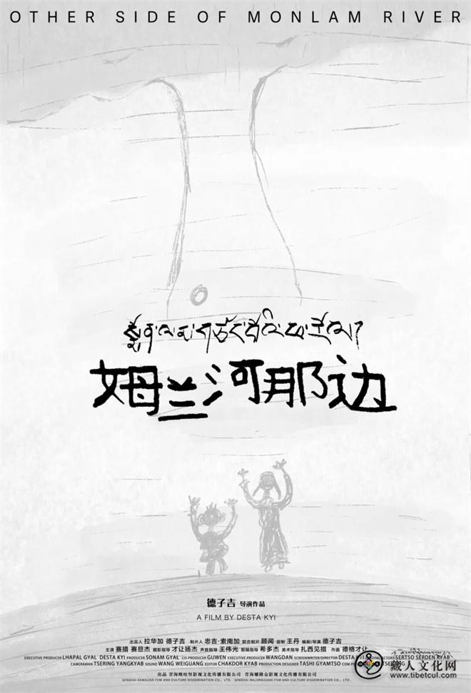 《姆兰河那边》入围第六届北京国际儿童电影展