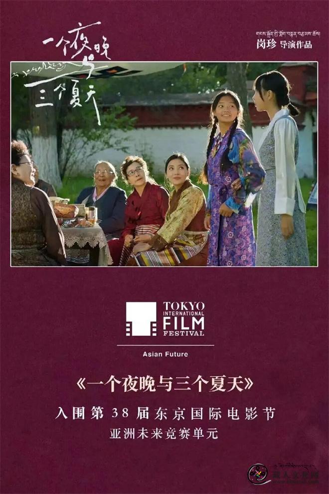岗珍《一个夜晚与三个夏天》入围东京电影节