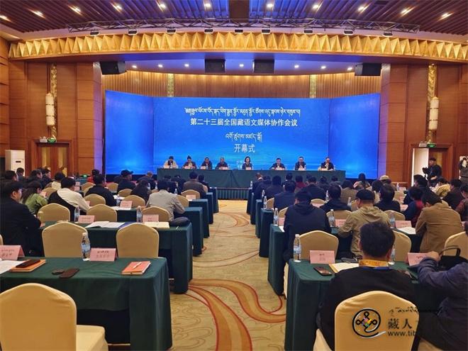 第二十三届全国藏语文媒体协作会在成都开幕