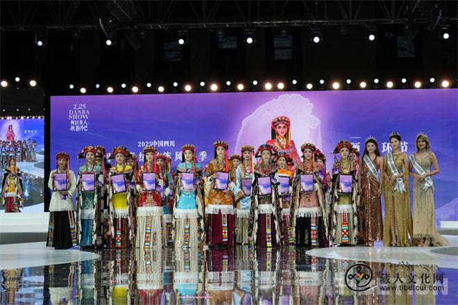 2025四川嘉绒藏族风情季美人谷选美大赛落幕