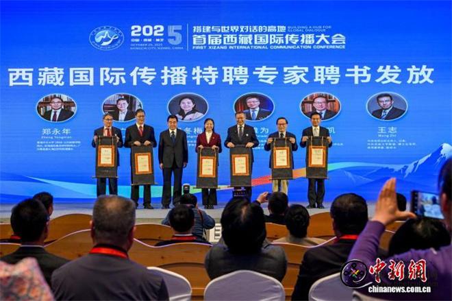 首届西藏国际传播大会在林芝圆满举行