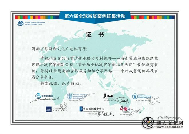 海南黎族纺绣技艺减贫案例入选“全球最佳”