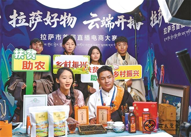 西藏拉萨首届直播电商大赛决赛暨颁奖仪式举行