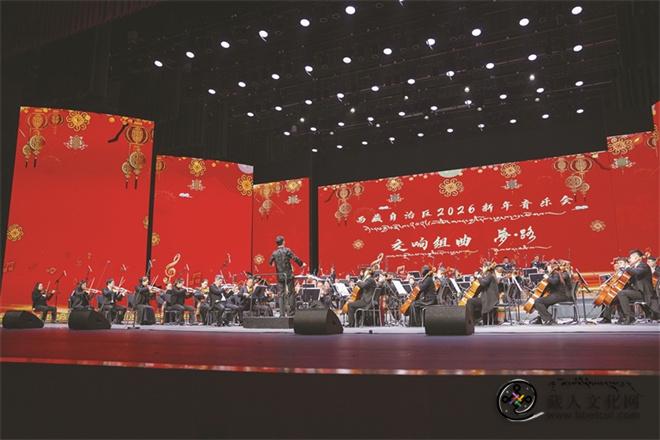 乐动新年 西藏自治区2026新年音乐会举办