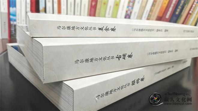 《马尔康地方文化系列丛书》首批三卷出版