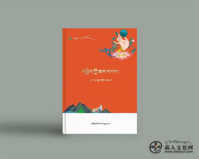 藏文原创文学绿宝石丛书(第三辑) 出版发行6.jpg