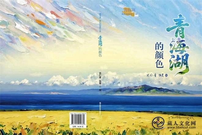 26位作家散文合集《青海湖的颜色》出版发行