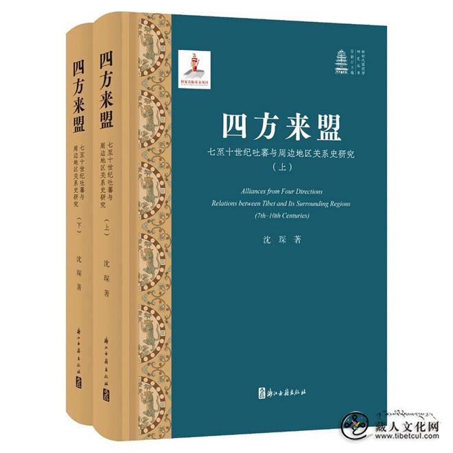 《七至十世纪吐蕃与周边地区关系史研究》出版