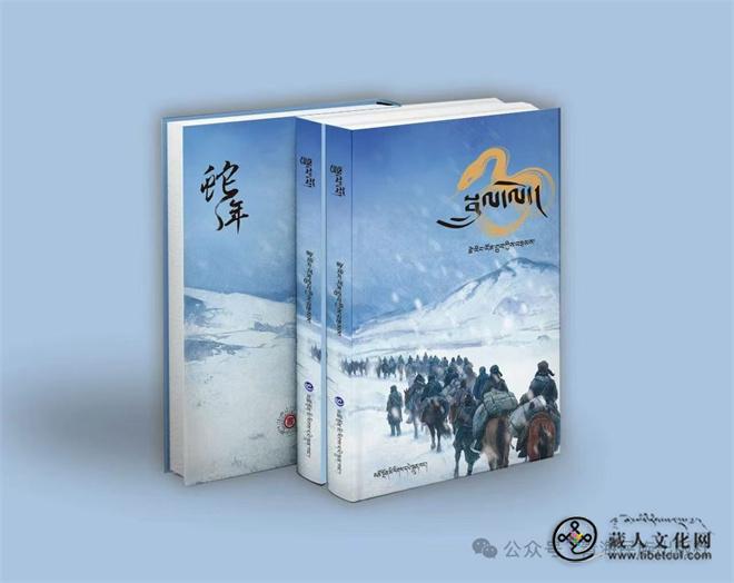 次仁顿珠第五部长篇小说《蛇年》出版发行