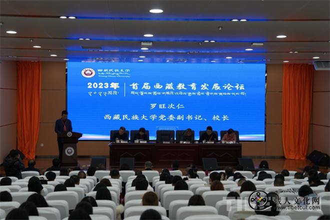 2023年首届西藏教育发展论坛在陕西咸阳开幕1.jpg
