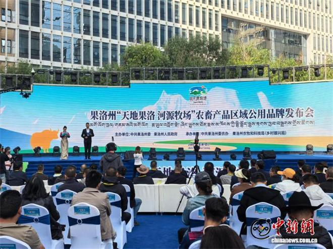 青海果洛发布农畜产品公用品牌 打造高原生态IP1.jpg