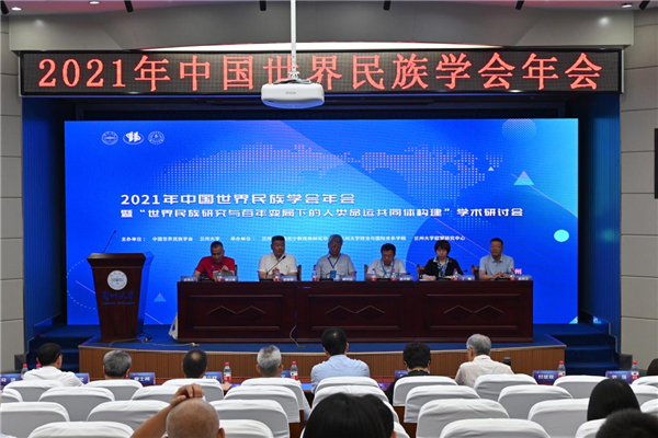 2021年中国世界民族学会年会在兰州大学召开1.jpg