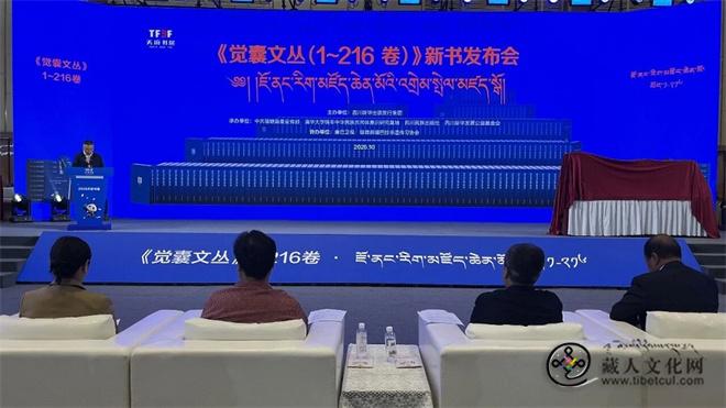 民族古籍文献《觉囊文丛》发布1.jpg