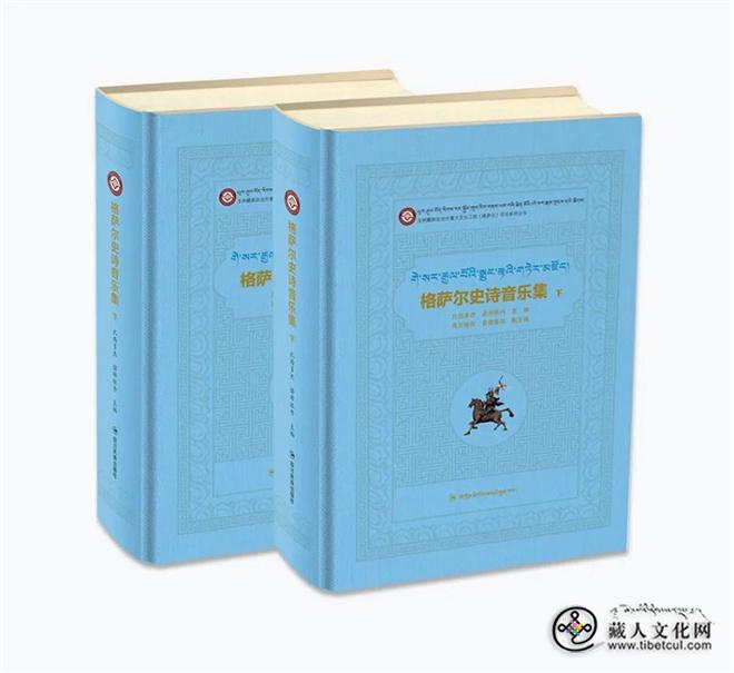 《格萨尔史诗音乐集》（上下册）正式出版发行.jpg