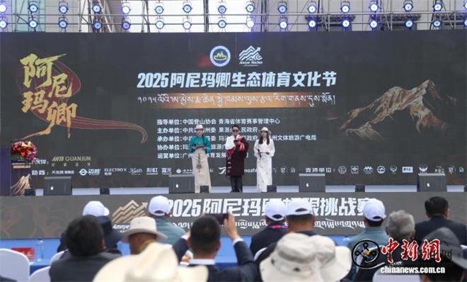 2025阿尼玛卿生态体育文化节在青海玛沁启幕1.jpg