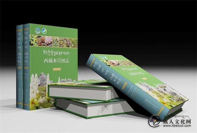 《西藏本草图志》（上下卷）出版.jpg