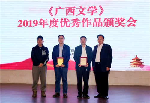两位藏族作家获《广西文学》2019年度优秀作品2.jpg
