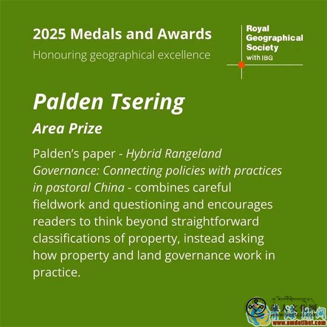 华旦才让荣获英国皇家地理学会2025年度奖2.jpg