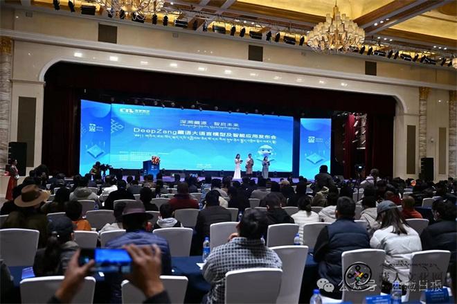 DeepZang发布！全球首个藏语大语言模型在拉萨问世1.jpg